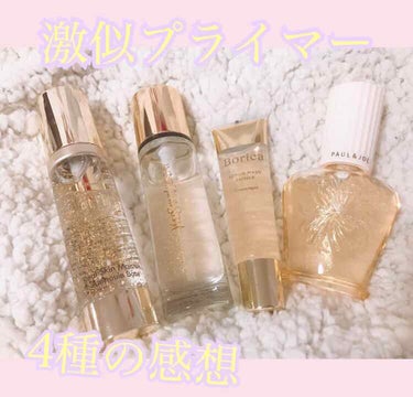 ラディアント タッチ ブラープライマー/YVES SAINT LAURENT BEAUTE/化粧下地を使ったクチコミ（1枚目）