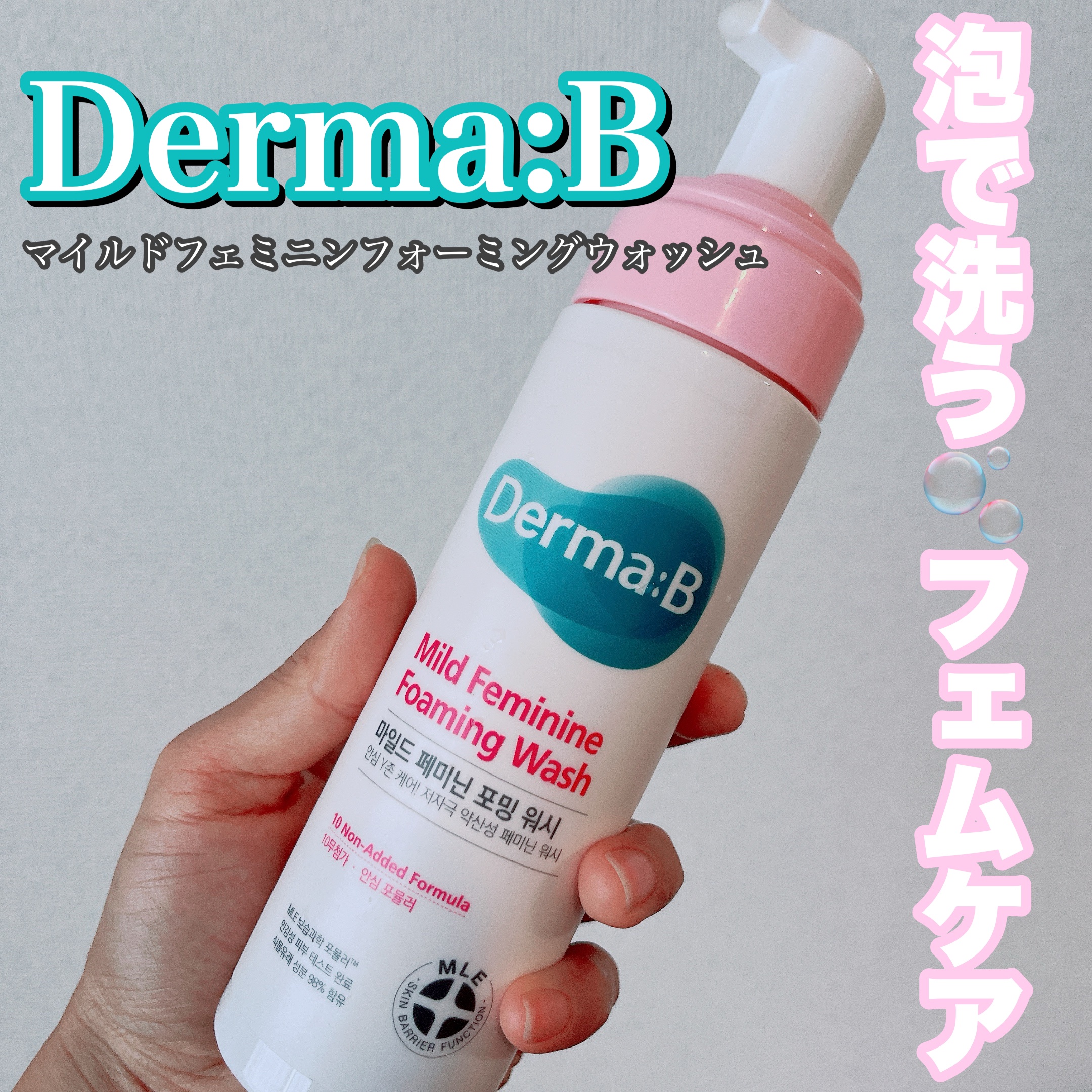 マイルドフェミニンフォーミングウォッシュ/Derma:B/デリケートゾーンケアを使ったクチコミ（1枚目）
