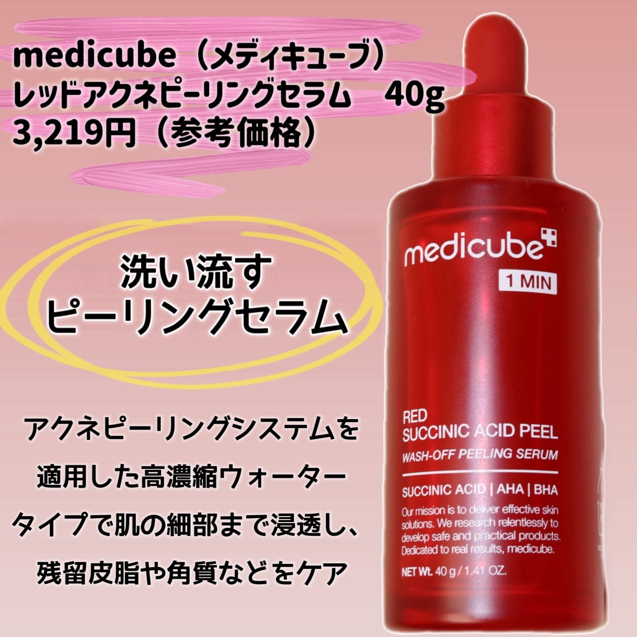 レッドアクネピーリングセラム/MEDICUBE/美容液を使ったクチコミ(2枚目)