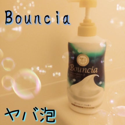 バウンシア ボディソープ ホワイトソープの香り/Bouncia/ボディソープを使ったクチコミ(1枚目)