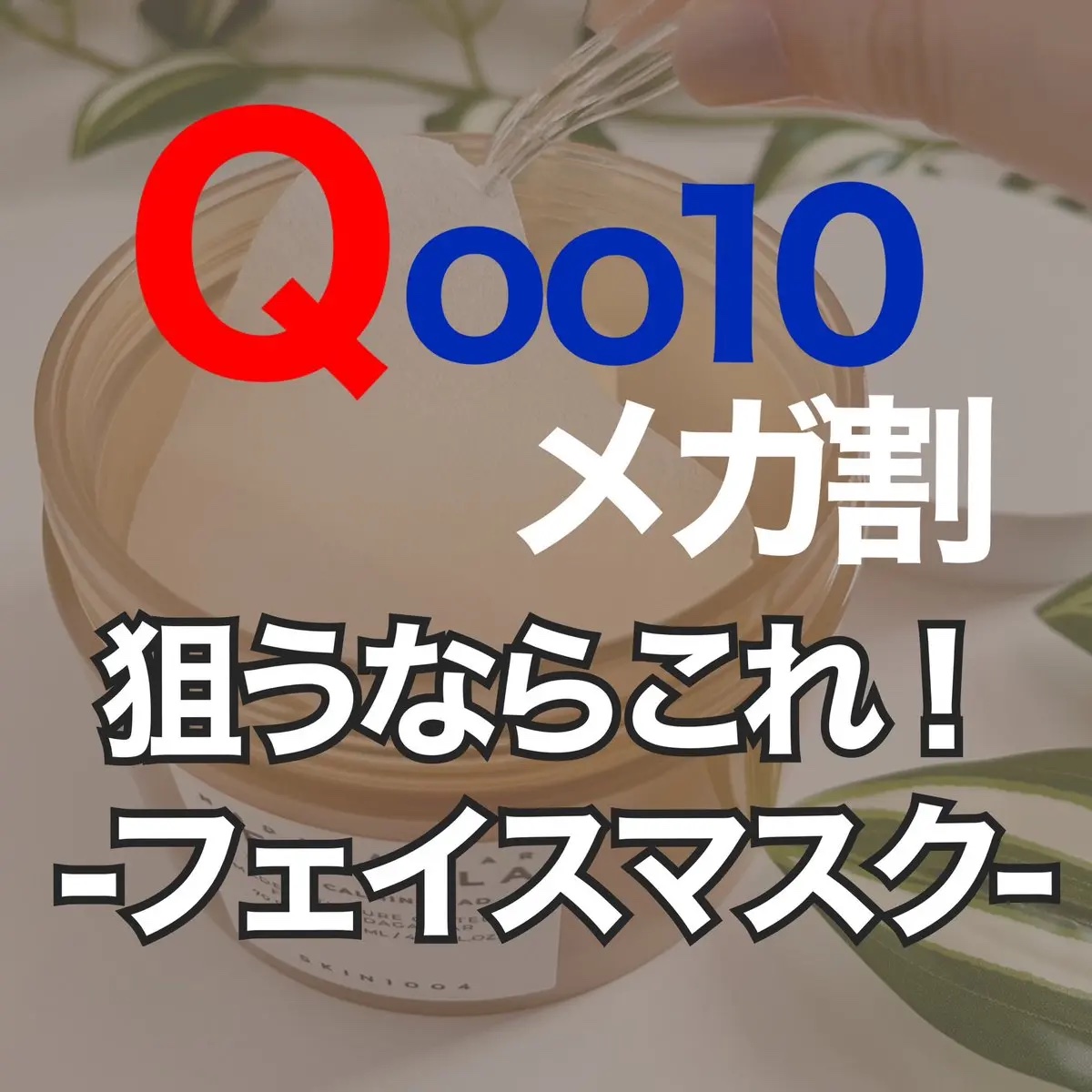 DMT エッセンスクリームマスク/PHYSIOGEL/シートマスク・パックを使ったクチコミ（1枚目）