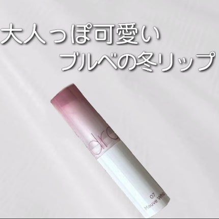 グラスティングメルティングバーム/rom&nd/リップバームを使ったクチコミ(1枚目)