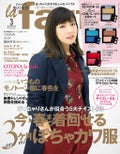 la farfa 2018年3月号 / la farfa