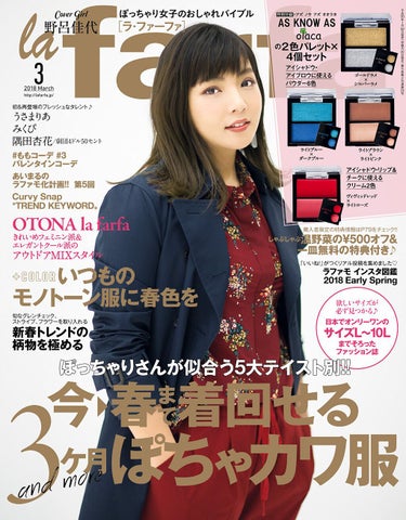 la farfa 2018年3月号 la farfa