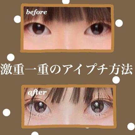 のびーるアイテープ(絆創膏タイプ、レギュラー)/DAISO/二重まぶた用アイテムを使ったクチコミ(1枚目)