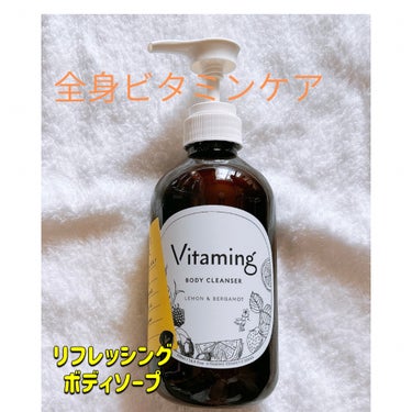 リフレッシングボディソープ(レモン＆ベルガモットの香り)/Vitaming/ボディソープを使ったクチコミ（1枚目）