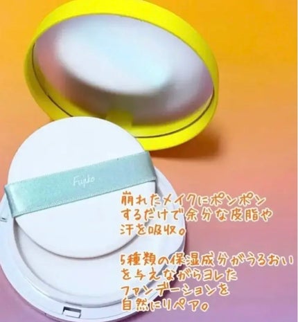 フジコあぶらとりウォーターパウダー/Fujiko/プレストパウダーを使ったクチコミ(2枚目)