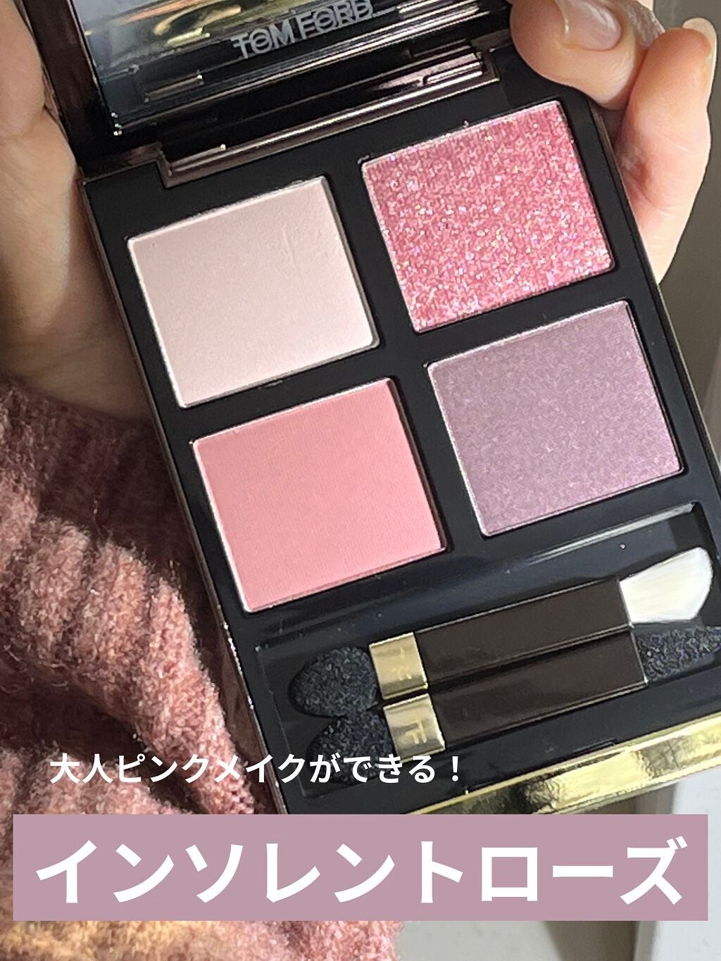 アイ カラー クォード/TOM FORD BEAUTY/アイシャドウパレットを使ったクチコミ(1枚目)