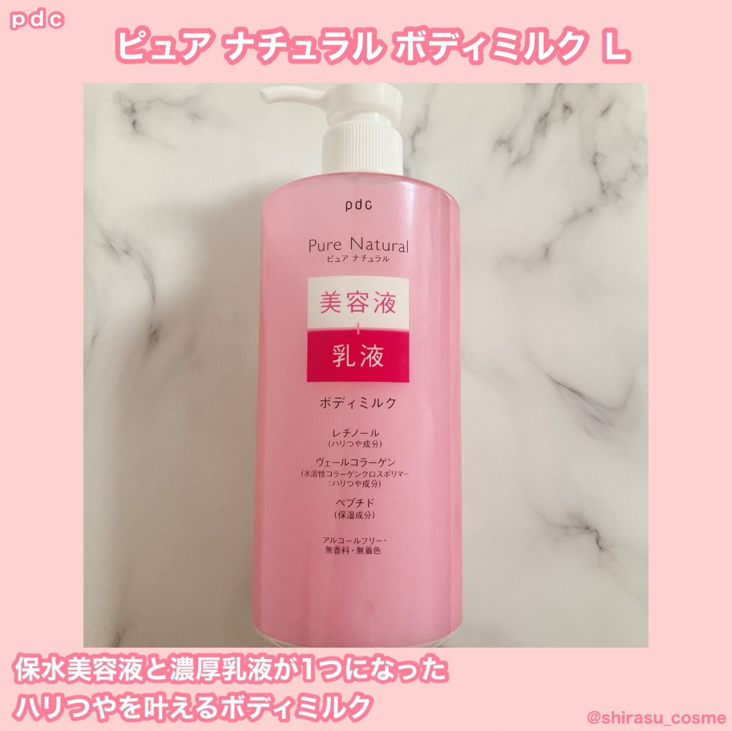ピュア　ナチュラル　ボディミルク　Ｌ/pdc/ボディミルクを使ったクチコミ（1枚目）