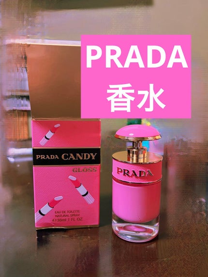 キャンディ グロス オーデトワレ/PRADA BEAUTY/香水(レディース)を使ったクチコミ(1枚目)