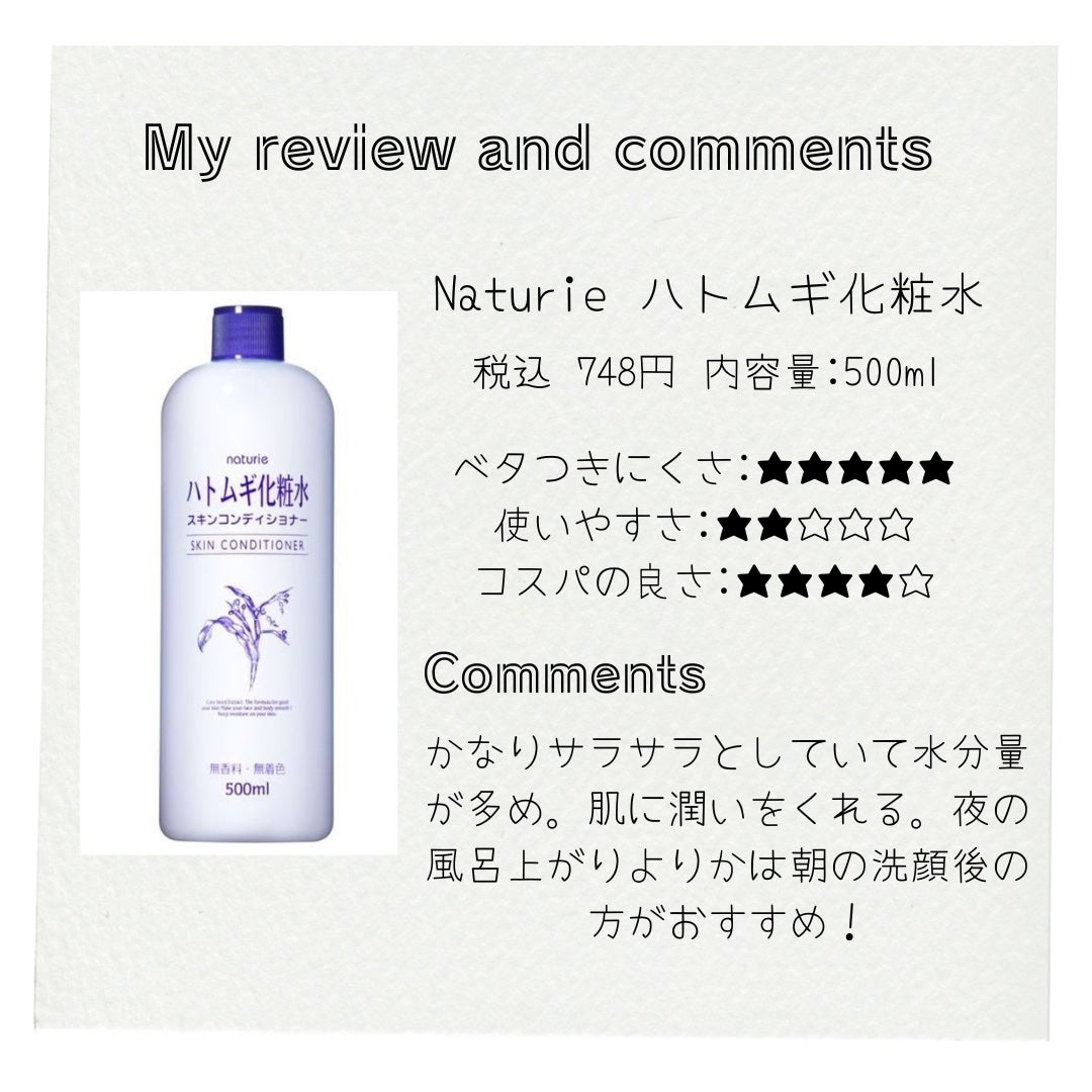 ハトムギ化粧水(ナチュリエ スキンコンディショナー R )/ナチュリエ/化粧水を使ったクチコミ(2枚目)
