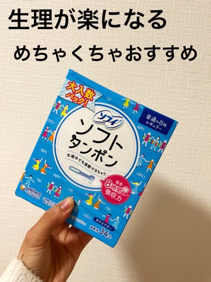 ソフトタンポン/ソフィ/タンポンを使ったクチコミ(1枚目)