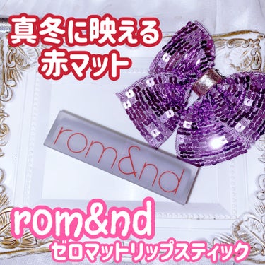 ゼロマットリップスティック 19 レッドサーファー/rom&nd/口紅の画像