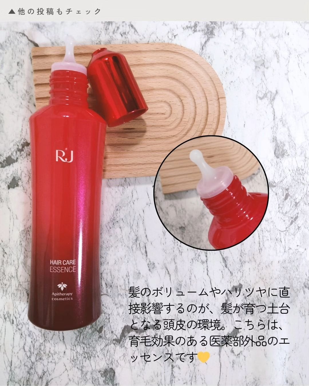薬用 RJ地肌ケア エッセンス /アピセラピーコスメティクス/頭皮ローションを使ったクチコミ(2枚目)