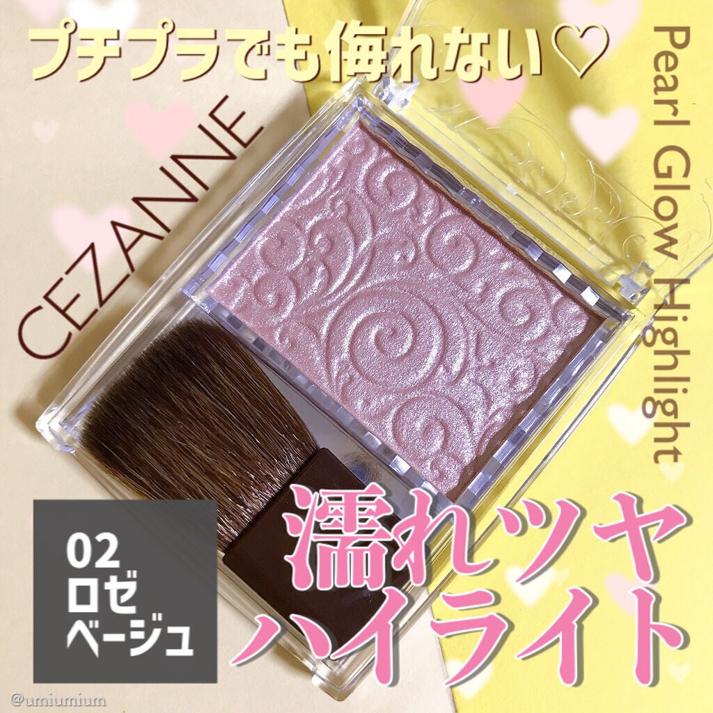 パールグロウハイライト/CEZANNE/パウダーハイライトを使ったクチコミ(1枚目)