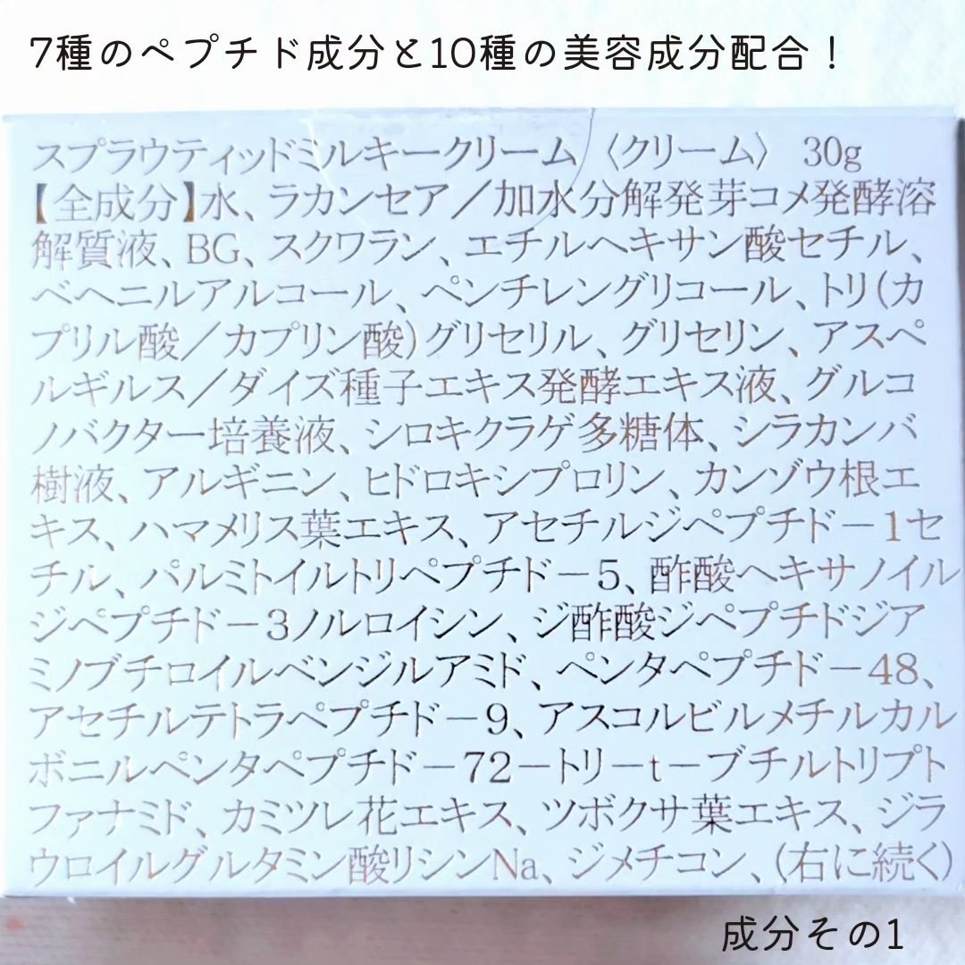 Sprouted Milky Cream/Billowy/フェイスクリームを使ったクチコミ（3枚目）