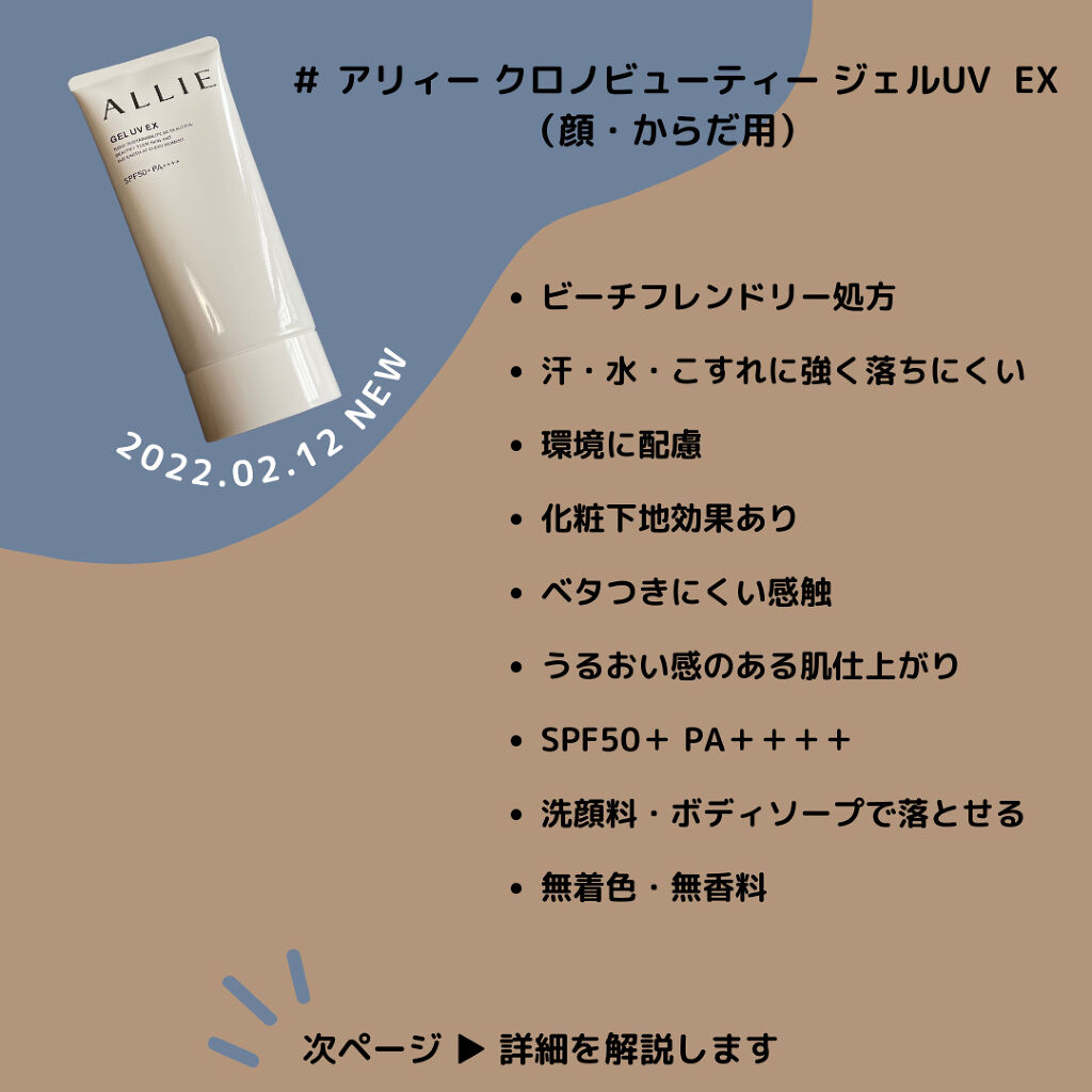 アリィー クロノビューティ ジェルUV EX/アリィー/日焼け止めジェルを使ったクチコミ（3枚目）