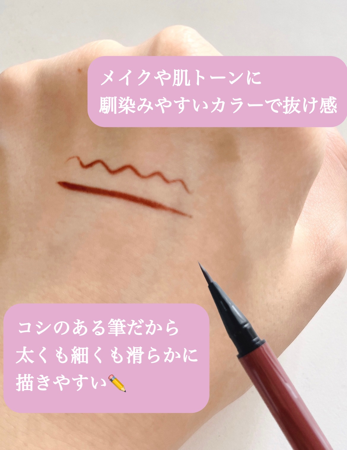 1DAY TATTOO リキッドアイライナー 07 スカーレットブラウン/K-パレット/リキッドアイライナーを使ったクチコミ（3枚目）