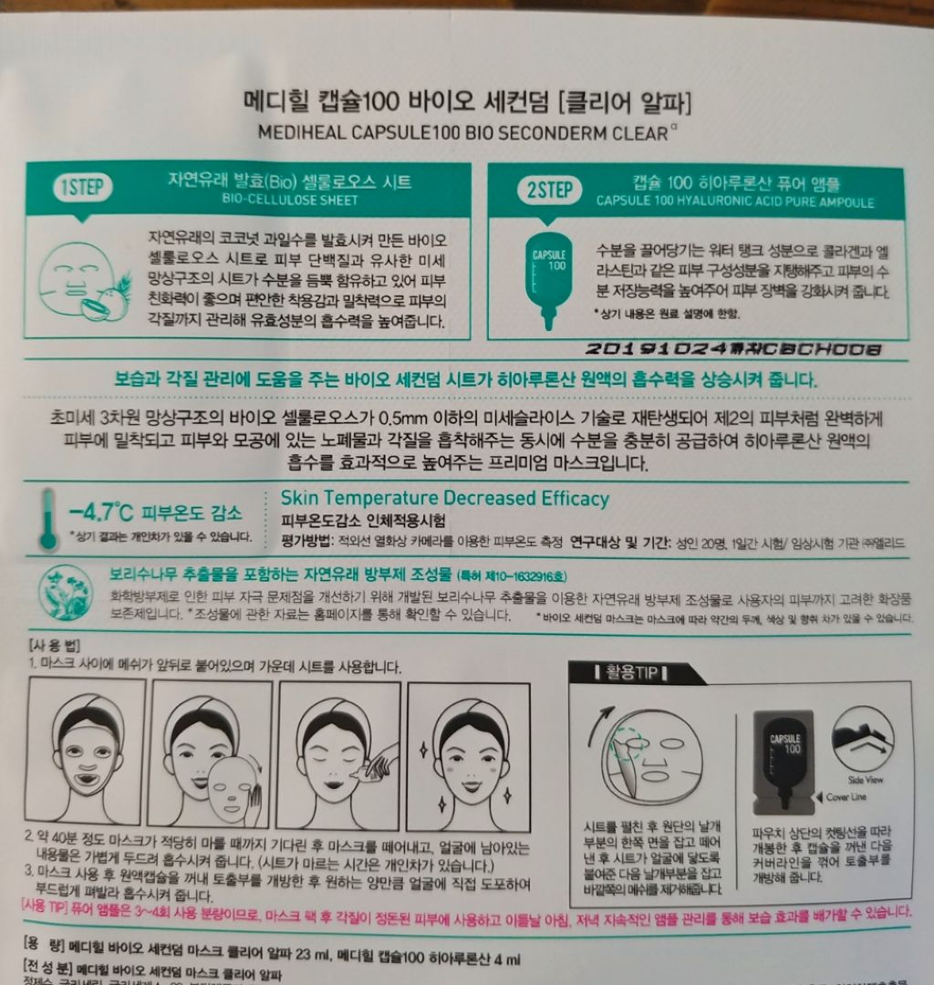 カプセル100 バイオセカンダーム クリア アルファ/MEDIHEAL/シートマスク・パックを使ったクチコミ（2枚目）