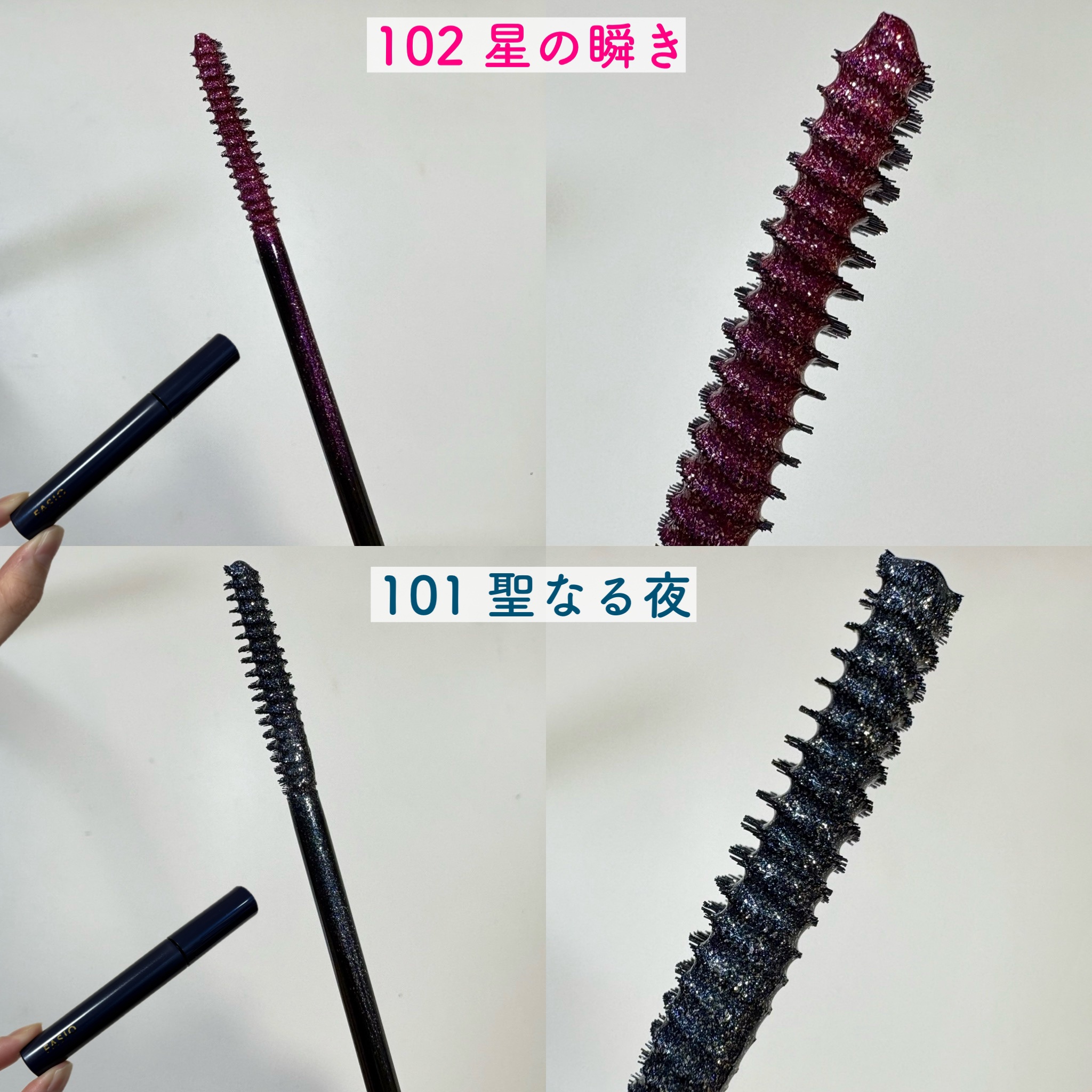 星空マスカラ /FASIO/マスカラを使ったクチコミ（2枚目）