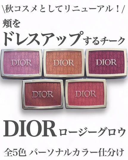 【旧】ディオール バックステージ ロージー グロウ/Dior/パウダーチークを使ったクチコミ(1枚目)