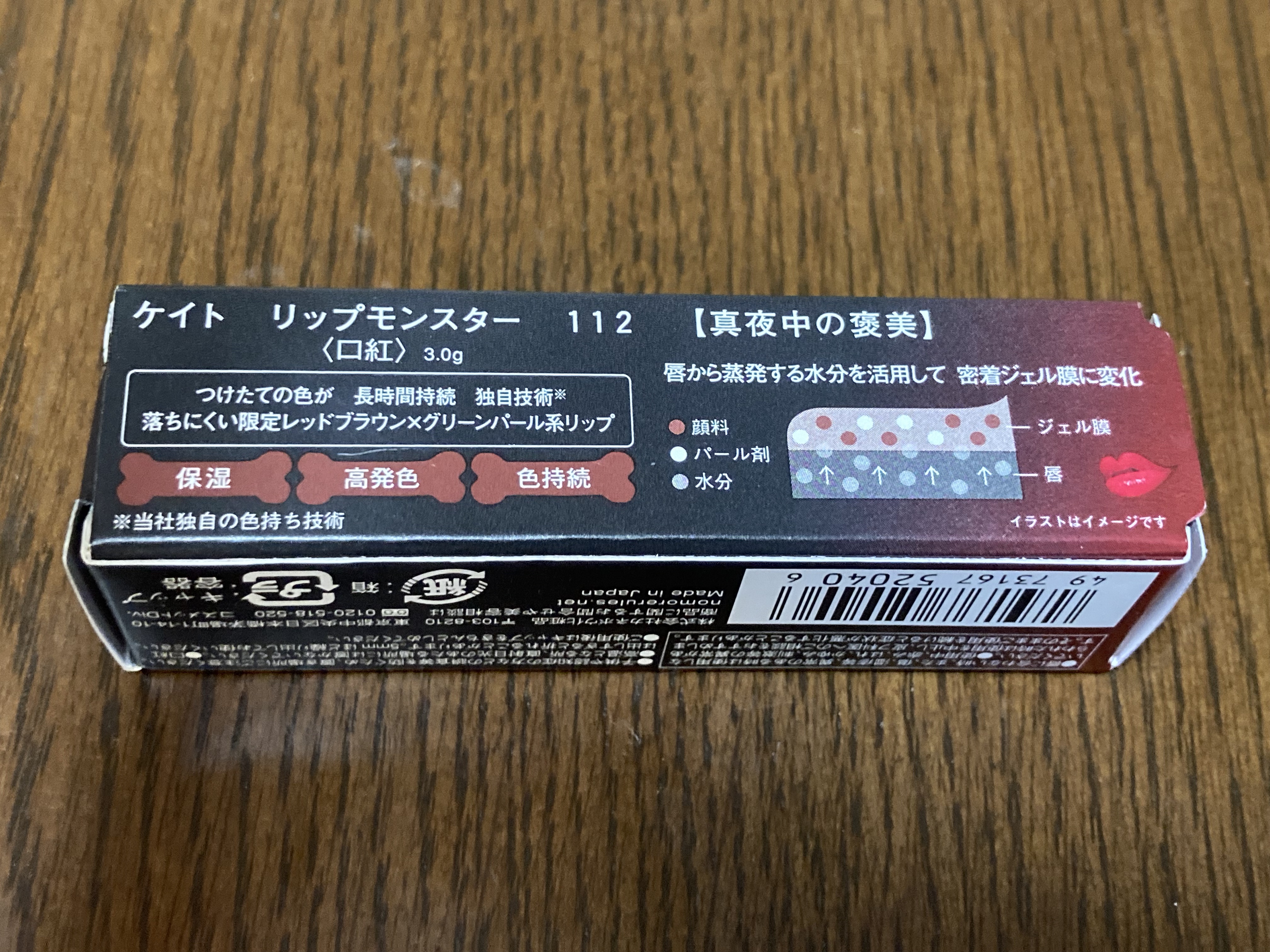 ケイト リップモンスター 112 真夜中の褒美(限定色)/KATE/口紅を使ったクチコミ（3枚目）