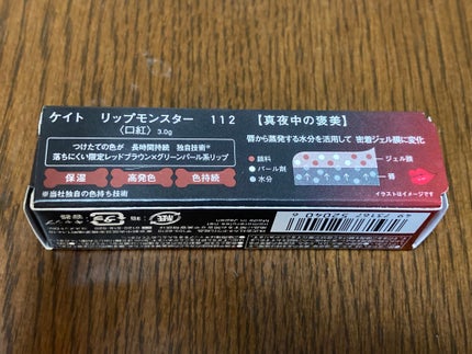 ケイト リップモンスター/KATE/口紅を使ったクチコミ(3枚目)