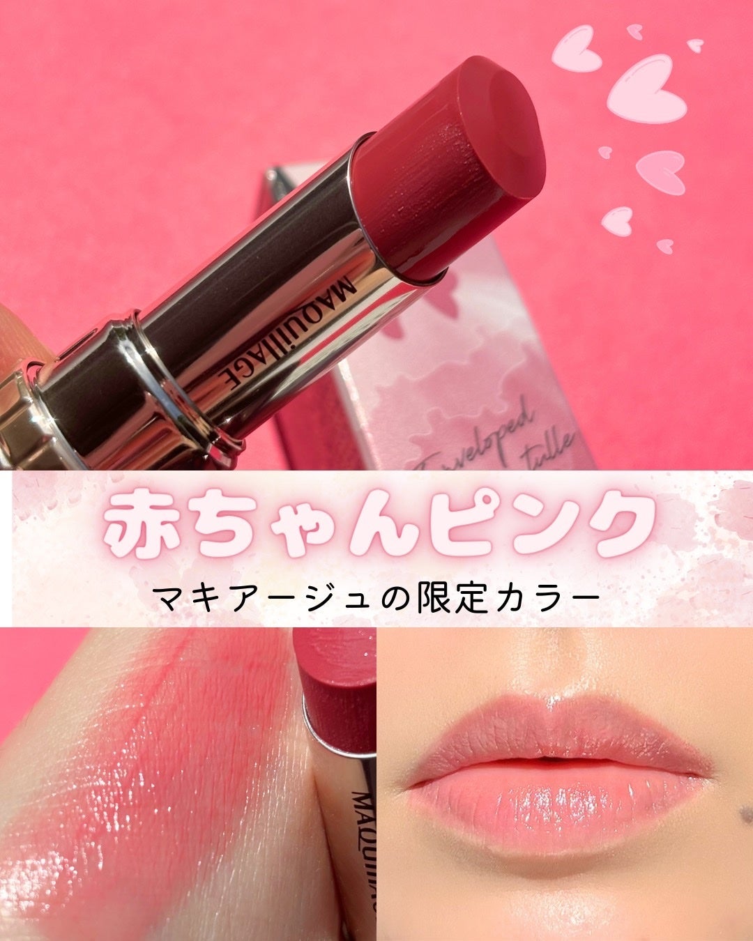 ドラマティックエッセンスルージュ/マキアージュ/口紅を使ったクチコミ(1枚目)