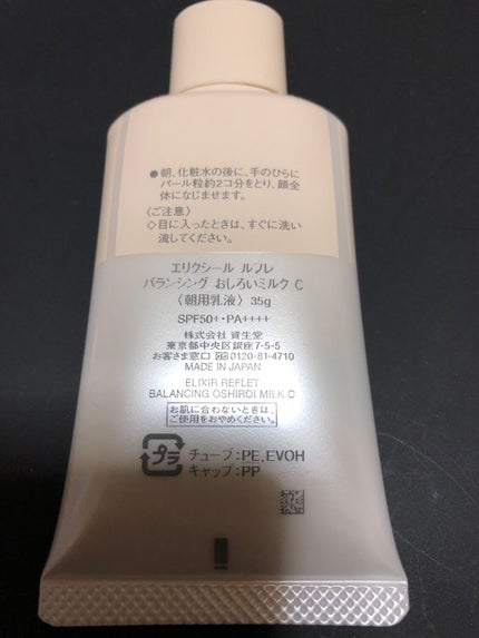 エリクシール ルフレ バランシング おしろいミルク C/エリクシール/乳液を使ったクチコミ(2枚目)