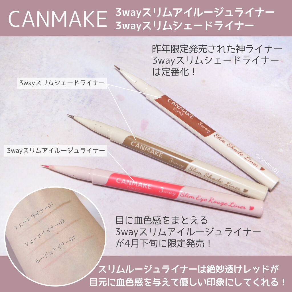 3wayスリムシェードライナー/キャンメイク/リキッドアイライナーを使ったクチコミ（3枚目）