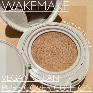 ＼環境にもお肌にもやさしいクッション🍀／
────────────
✔︎WAKEMAKE

VEGAN CLEAN PURE COVER CUSHION
N21 バニラ
────────────

🍀特