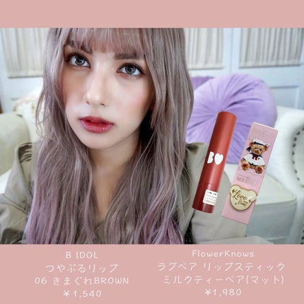 つやぷるリップR/b idol/口紅を使ったクチコミ(5枚目)