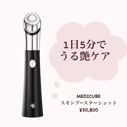 試してみた】スキンブースターショット MEDICUBEのリアルな 試してみた】スキンブースターショット MEDICUBEのリアルな