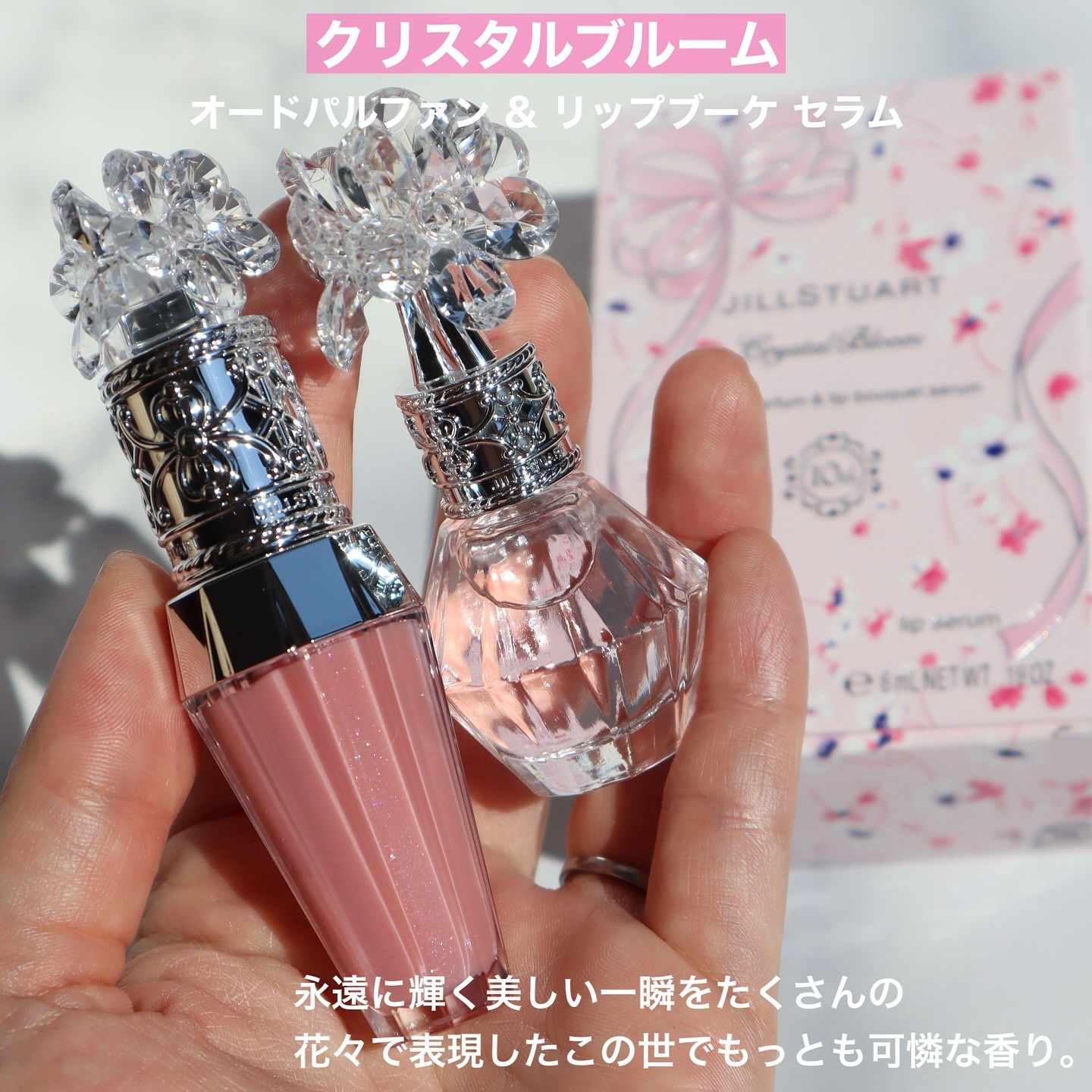 ジルスチュアート クリスタルブルーム プロミスドラブ  オードパルファン & リップブーケセラム/JILL STUART/その他キットセットを使ったクチコミ（3枚目）