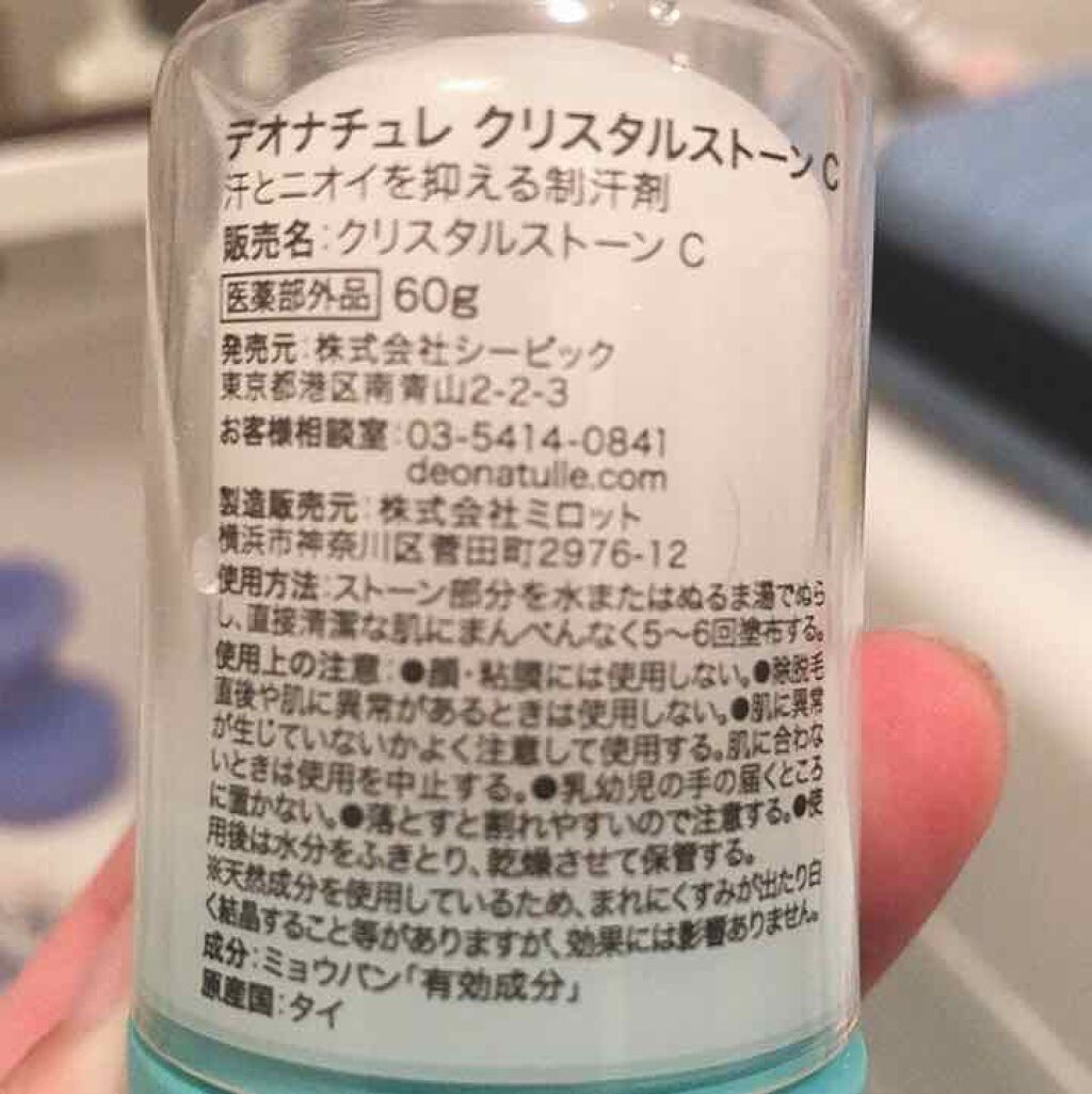 薬用クリスタルストーン　Ⅽ/デオナチュレ/デオドラント・制汗剤を使ったクチコミ（3枚目）