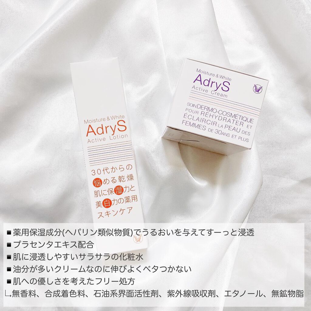 アクティブローション/AdryS/化粧水を使ったクチコミ（2枚目）