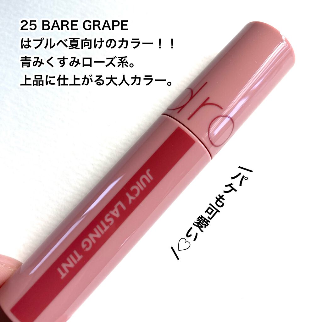 ジューシーラスティングティント/rom&nd/リップティントを使ったクチコミ（3枚目）