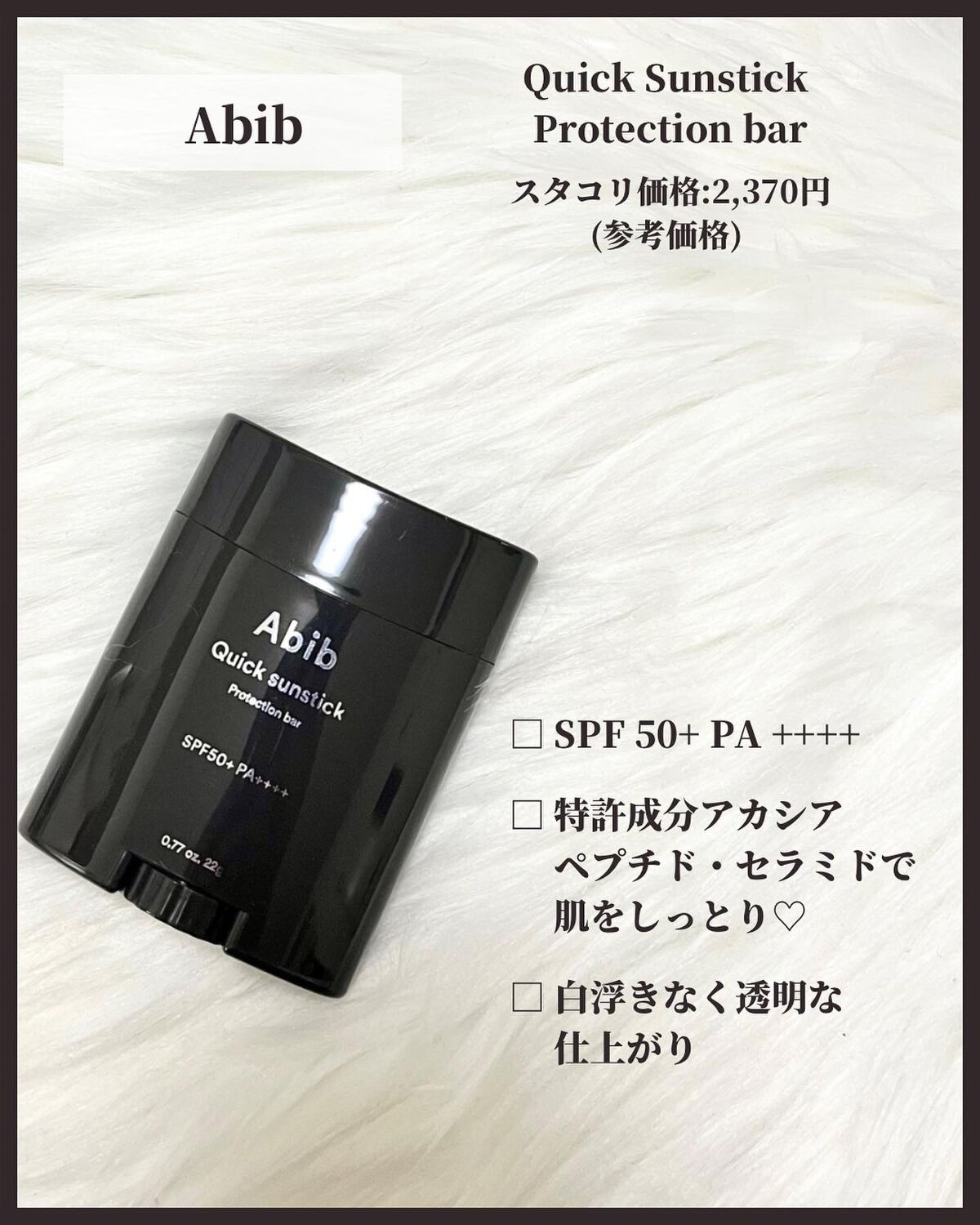 トーンアップ サンスティック シルキーバー/Abib /日焼け止め・UVケアを使ったクチコミ(4枚目)