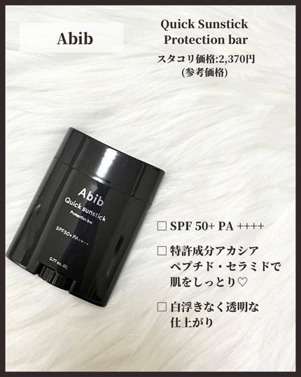 トーンアップ サンスティック シルキーバー/Abib /日焼け止め・UVケアを使ったクチコミ(4枚目)
