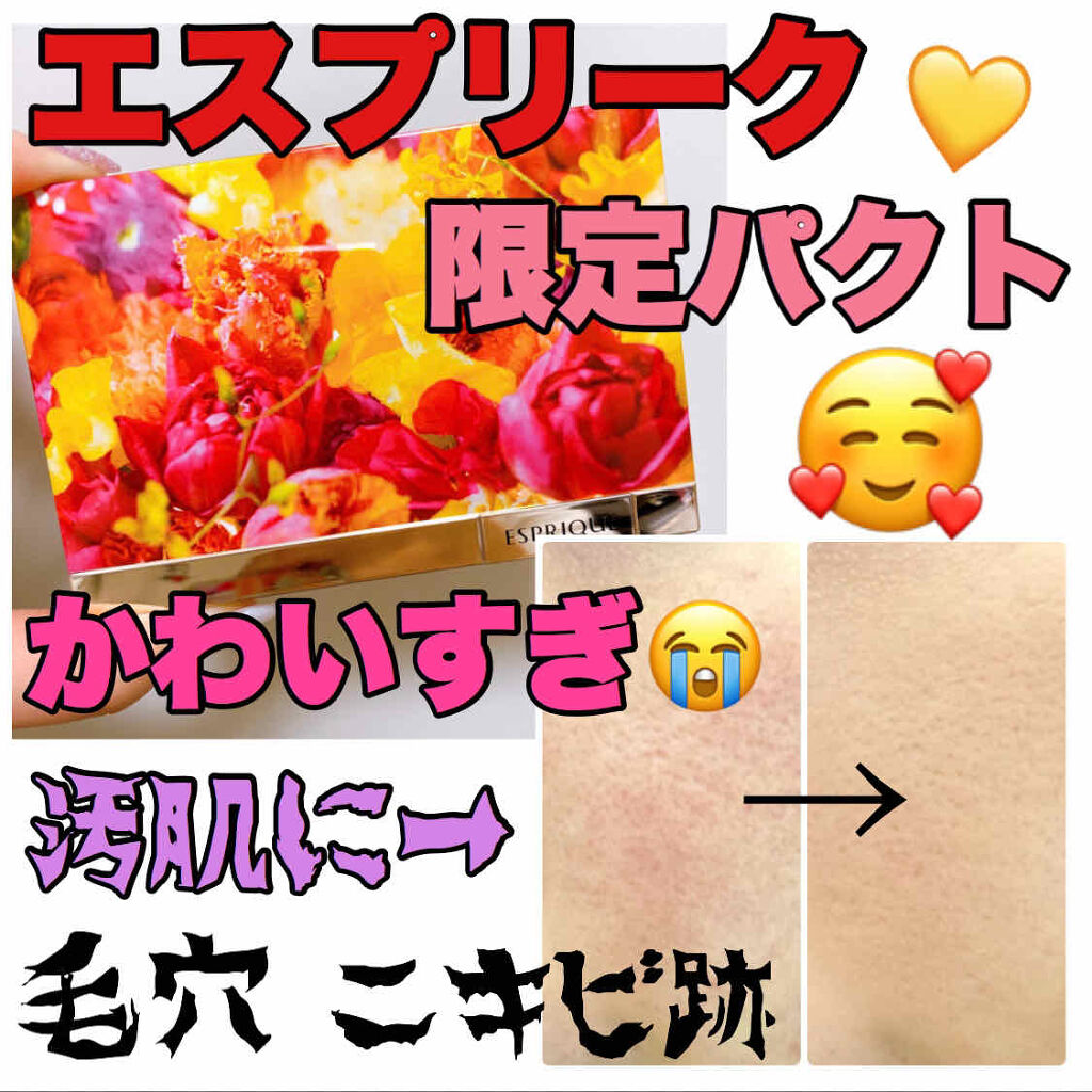 シンクロフィット パクト UV/ESPRIQUE/パウダーファンデーションを使ったクチコミ（1枚目）