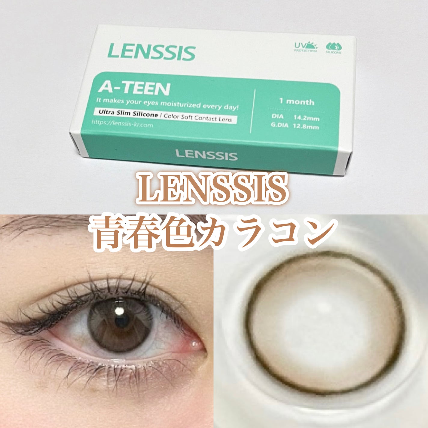A-TEEN/LENSSIS/1ヶ月(1MONTH)カラコンを使ったクチコミ(1枚目)