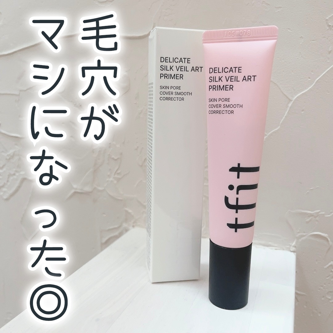 デリケートシルクベールアートプライマー/TFIT/化粧下地を使ったクチコミ（1枚目）