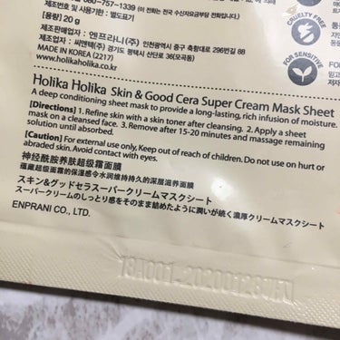 HOLIKA HOLIKA スキンアンド グッドセラ スーパークリームマスクシートのクチコミ「ホリカホリカのグッドセラ、スーパーセラミド、マスクシート。

クリームのしっとり感をそのまま閉.....」（3枚目）