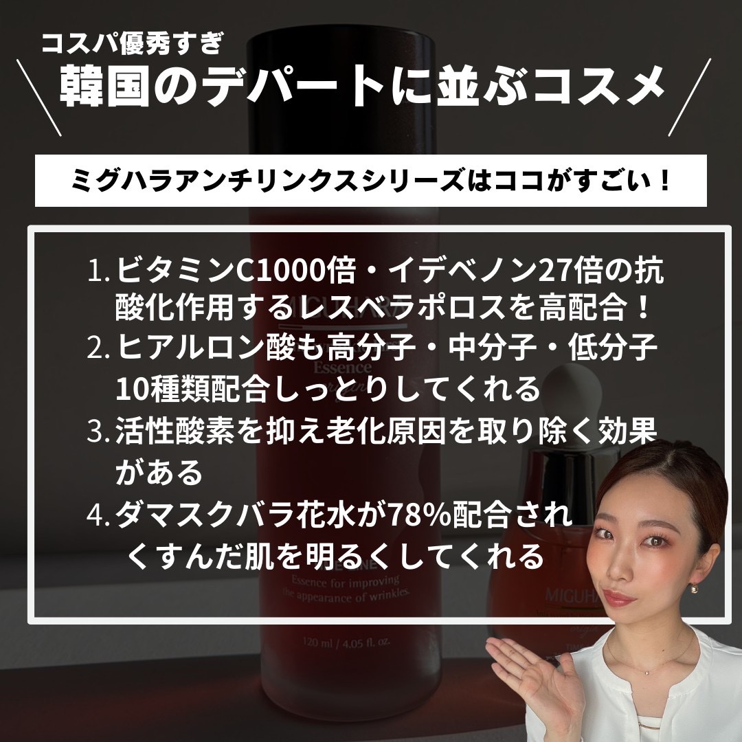 アンチリンクルエフェクトアンプルオリジン/MIGUHARA/美容液を使ったクチコミ（2枚目）