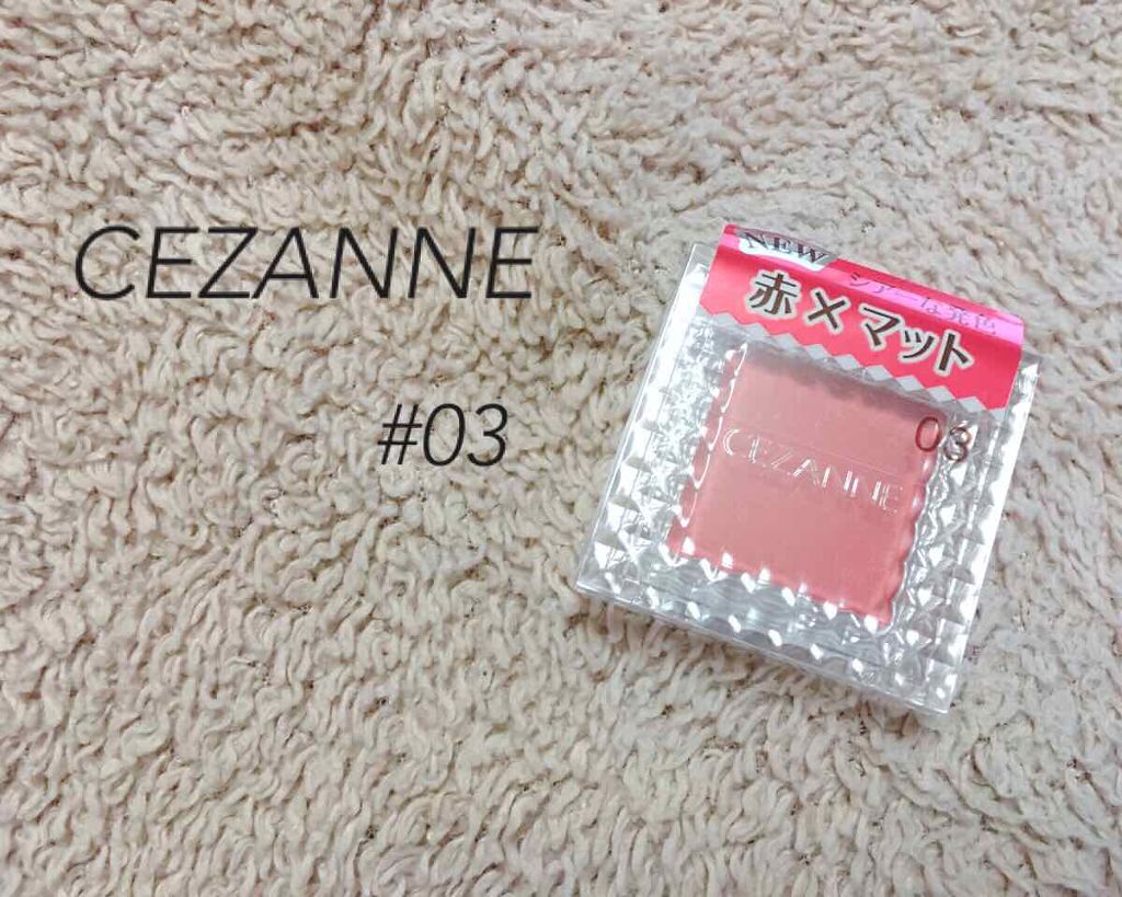 シングルカラーアイシャドウ/CEZANNE/単色アイシャドウを使ったクチコミ(1枚目)