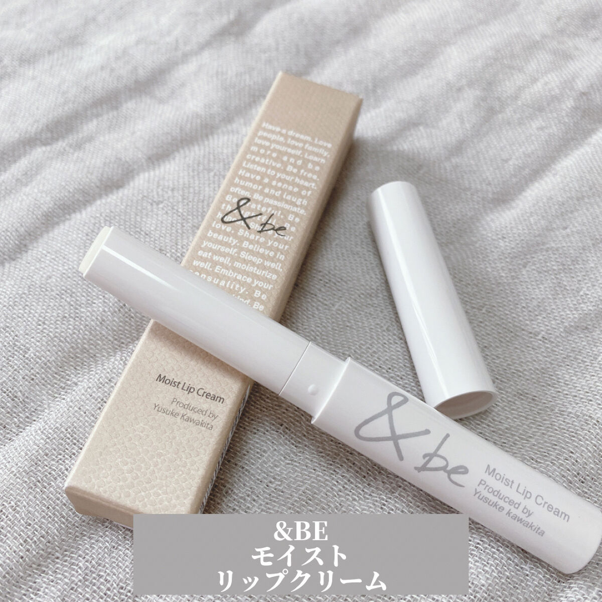 &be モイストリップクリーム/＆be/リップクリームを使ったクチコミ（1枚目）