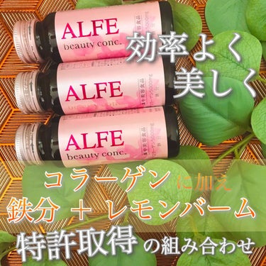 アルフェ アルフェ ビューティコンク〈ドリンク〉のクチコミ「これからのコラーゲンドリンク💖


【アルフェ ビューティシリーズ /
　大正製薬】


アル.....」（2枚目）