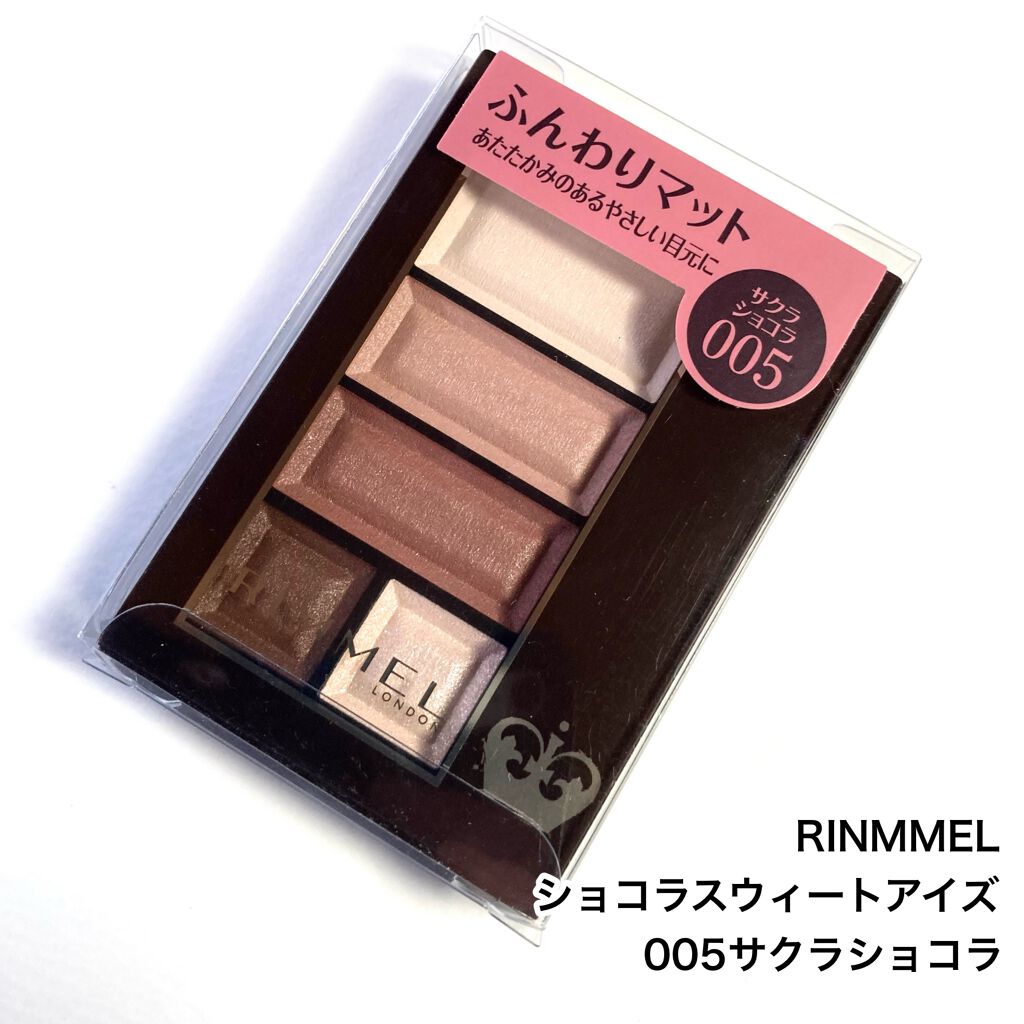 ショコラスウィート アイズ ソフトマット 005 サクラショコラ/リンメル ロンドン/アイシャドウパレットを使ったクチコミ（2枚目）