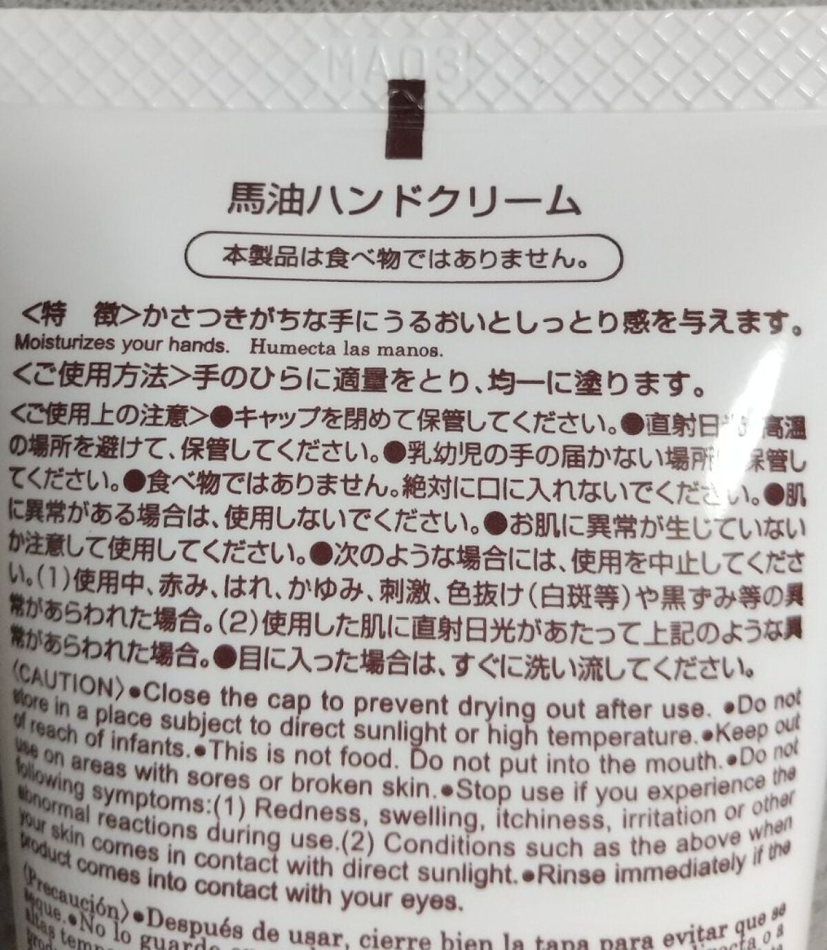 馬油ハンドクリーム/DAISO/ハンドクリームを使ったクチコミ(2枚目)