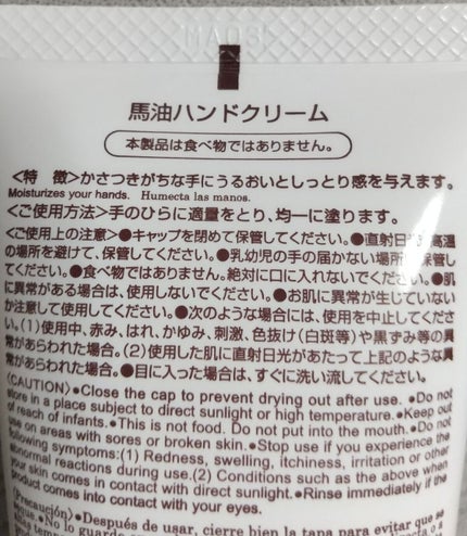 馬油ハンドクリーム/DAISO/ハンドクリームを使ったクチコミ(2枚目)